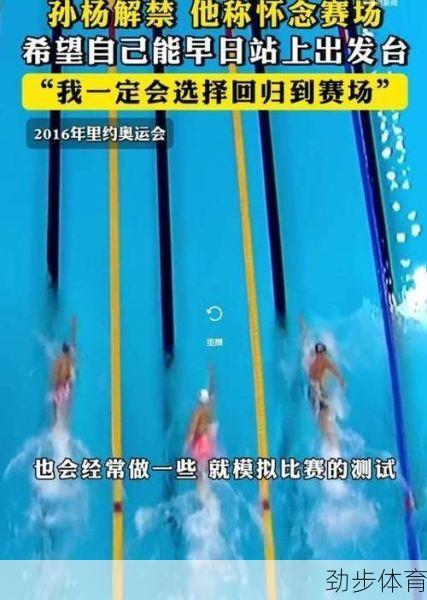 2016年里约奥运会孙杨每秒多少米(2016年里约奥运会孙杨事件)