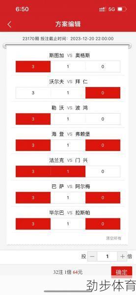 足彩任9：从规则到实战的终极生存指南（附2025赛季最新避坑手册）