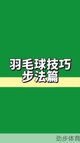 羽毛球怎么练才有效？十年教练绝不会告诉你的进阶密码